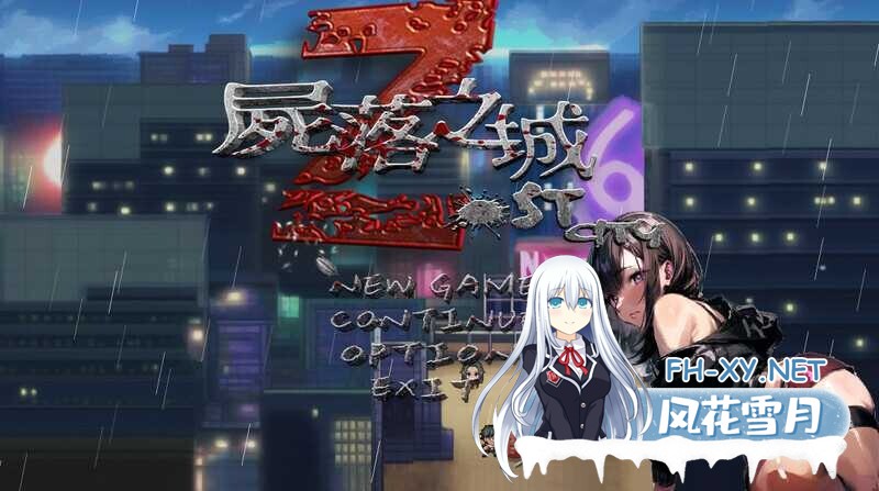 [RPG/官中/NTR/PC] 尸落之城─堕入欲望的阴影 Ver0.5.0B 官方中文版 [1.21G/夸克]-1.jpeg