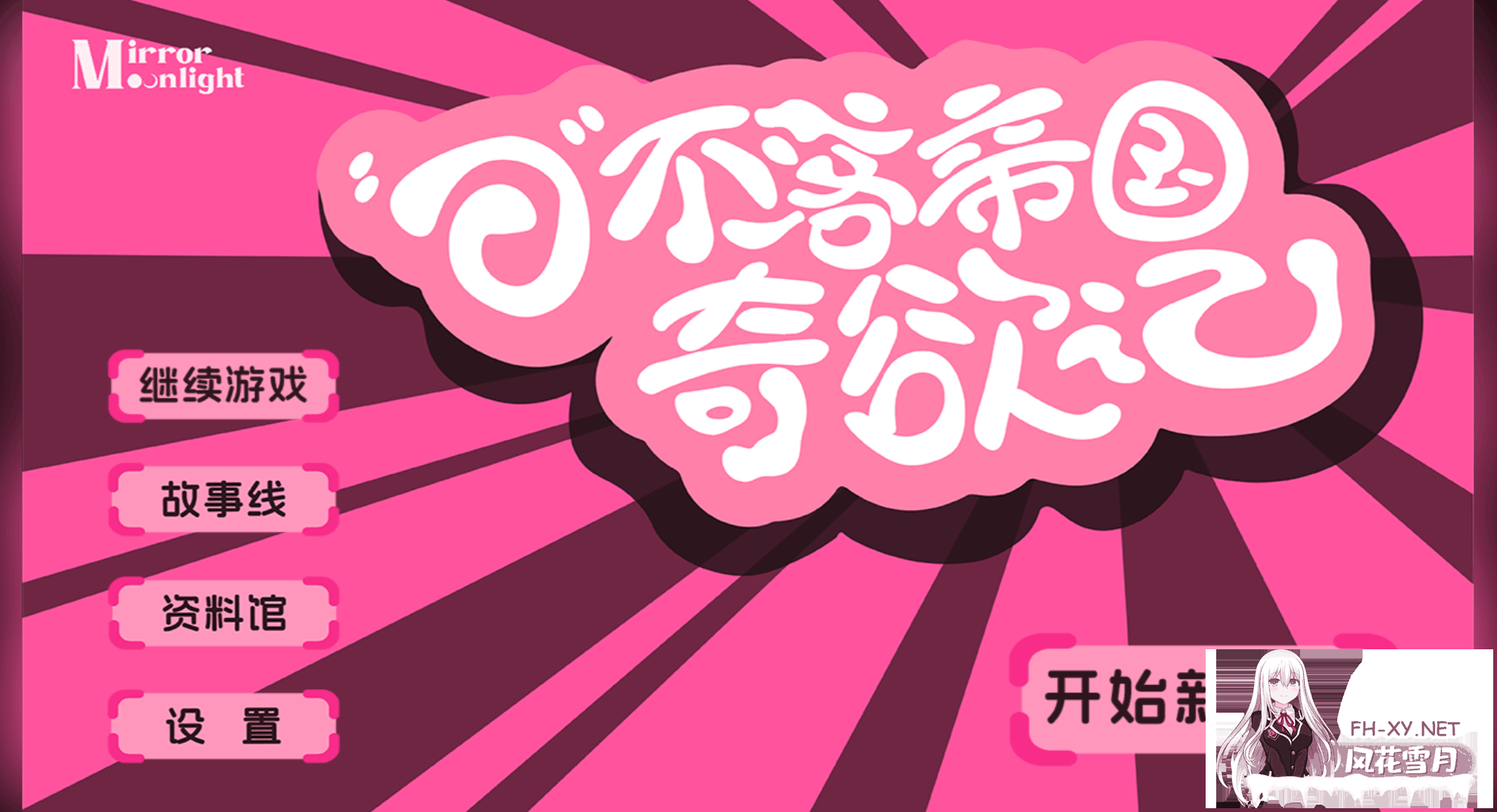 [SLG/官中]麻豆“日”不落帝国奇欲记 完整正式版破解[16G]-6.png