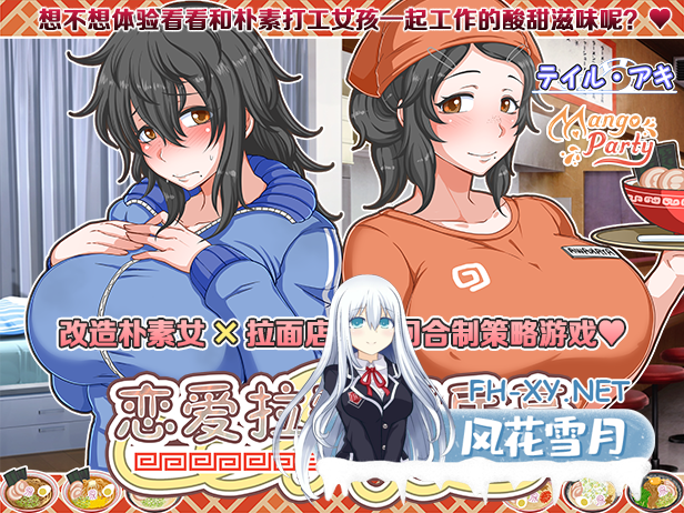 [RPG/PC/官中] 恋爱拉麵海岳亭 v1.44 官中步兵版 [1.58G/夸克]-1.png