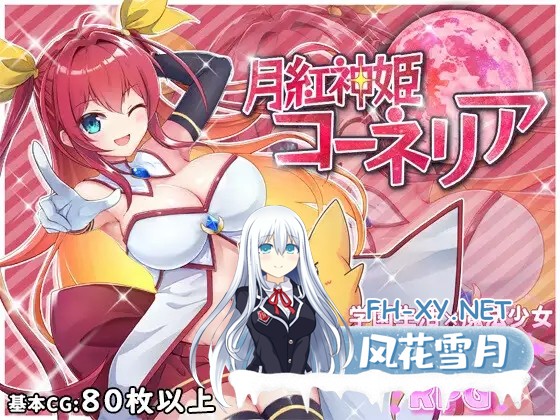 [RPG/PC/AI汉化] 月红神姬科内莉亚 月紅神姫コーネリア Ver1.03l [1.26G/夸克]-1.jpg