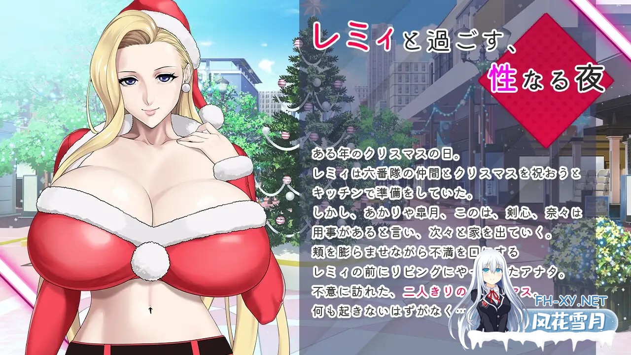 [ADV/DL官中/中出/口交/巨乳][RJ01311181/神乳社团]蕾米：两人的色色圣诞派对 -神乳娘-/レミィのエッチなクリスマスパーティー -カミチチガールズオ...-2.jpg