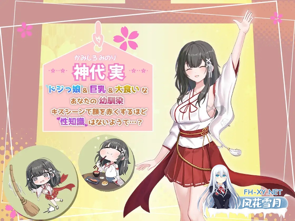 [SLG/机翻+AI文本/巨乳/巫女/口交/更新][RJ01270927/まっちゃそふと社团]笨拙青梅竹马与温馨乡村生活/みこみこライフ～ぽんこつ幼なじみとほのぼの...-2.jpg
