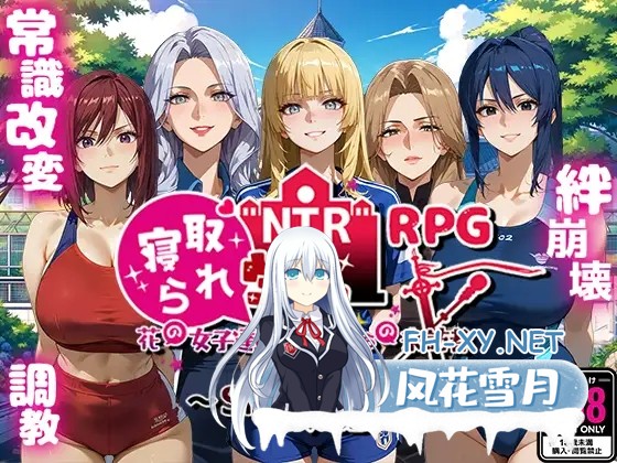 [RPG/PC/AI汉化] NTR寝取られ学園～花の女子達と異世界からの来訪者～ SIDE翔 [1.5G]-2.jpg