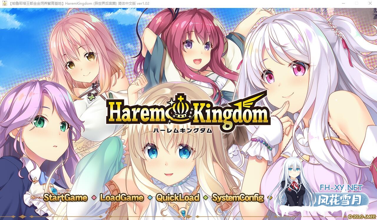 [ADV/汉化] 后宫王国-异世界的后宫 Harem Kingdom FD1+FD2 汉化版+存档攻略付前作 [7.9G]-1.jpeg
