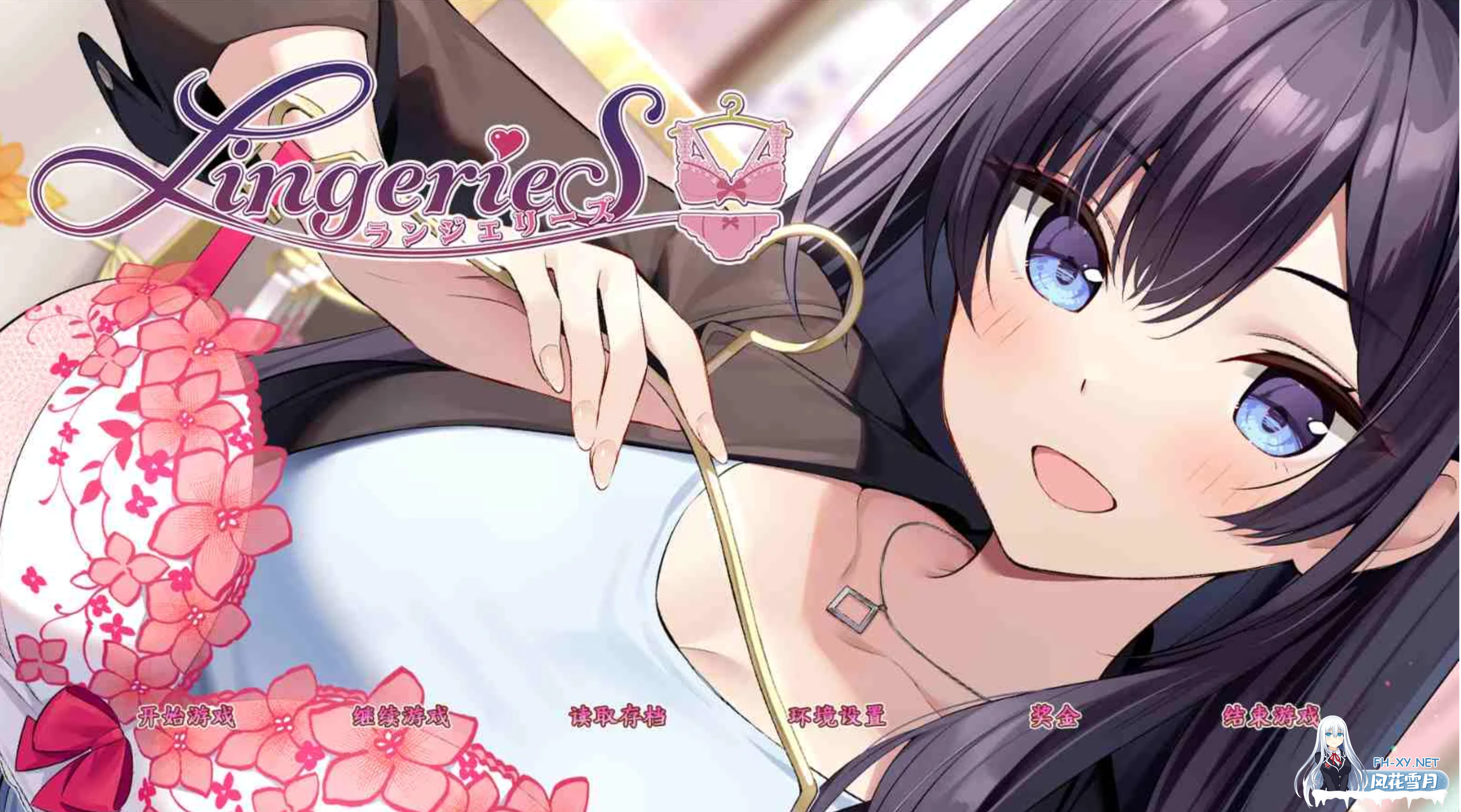 [大作ADV/中文/新安卓] LingerieS ランジェリーズ 官方中文版 全CG [6.3G/全CV]-9.png