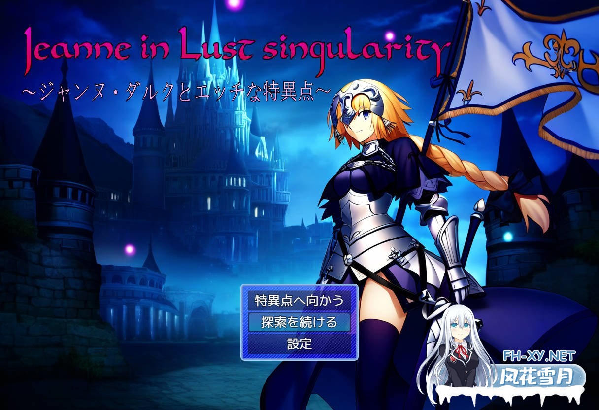 [RPG/AI汉化] 贞德与色欲特异点 Jeanne in Lust singularity ～ジャンヌ・ダルクとエッチな特異点～ [775M]-1.jpg