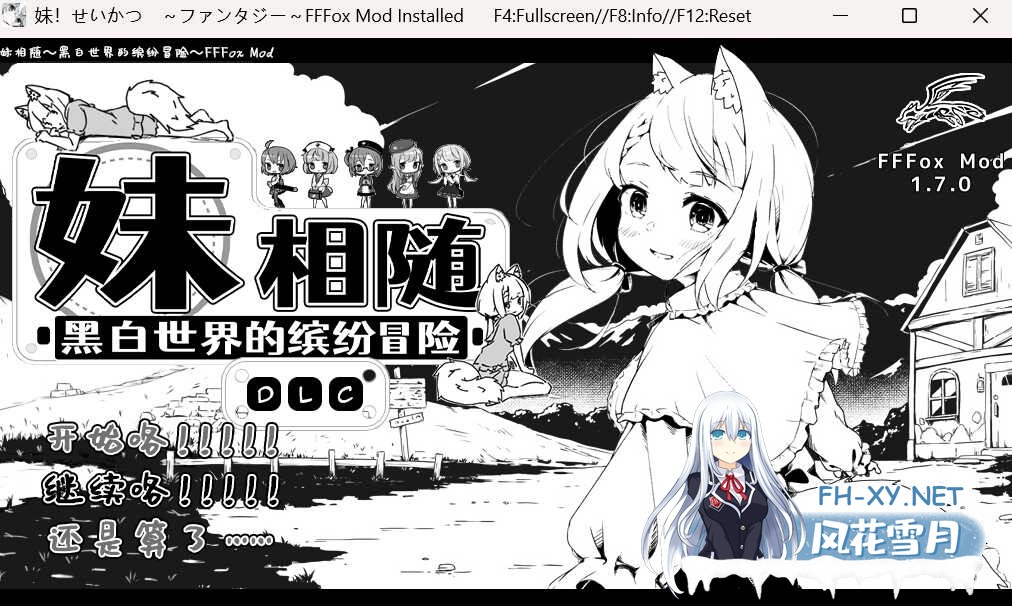 [SLG/汉化]妹相随～黑白世界的缤纷冒险～（妹!せいかつ～ファンタジー～）精翻汉化版+ DLC+FFFMOD 1.7.0 [1G]-1.jpeg