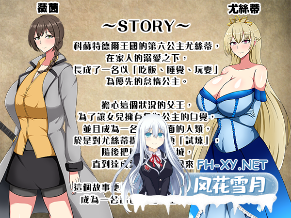 [RPG/PC/官中] 废柴公主荒村开拓记 官中步兵版 [794M/度盘]-7.png