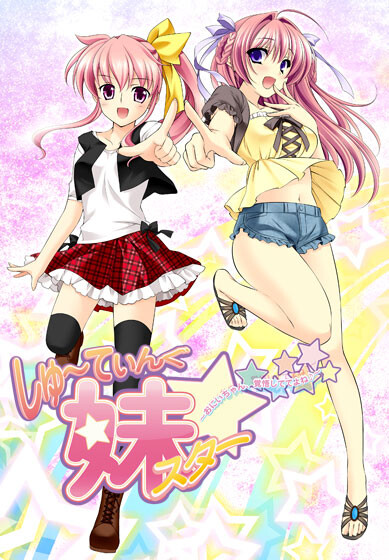 [ADV/AI汉化/巨乳/多P/口交]甜心射击妹妹☆星耀计划～欧尼酱，可要好好接招哟♪～/しゅ〜てぃんぐ妹スター☆ 〜お兄ちゃん、覚悟しててよね♪...-10.jpg