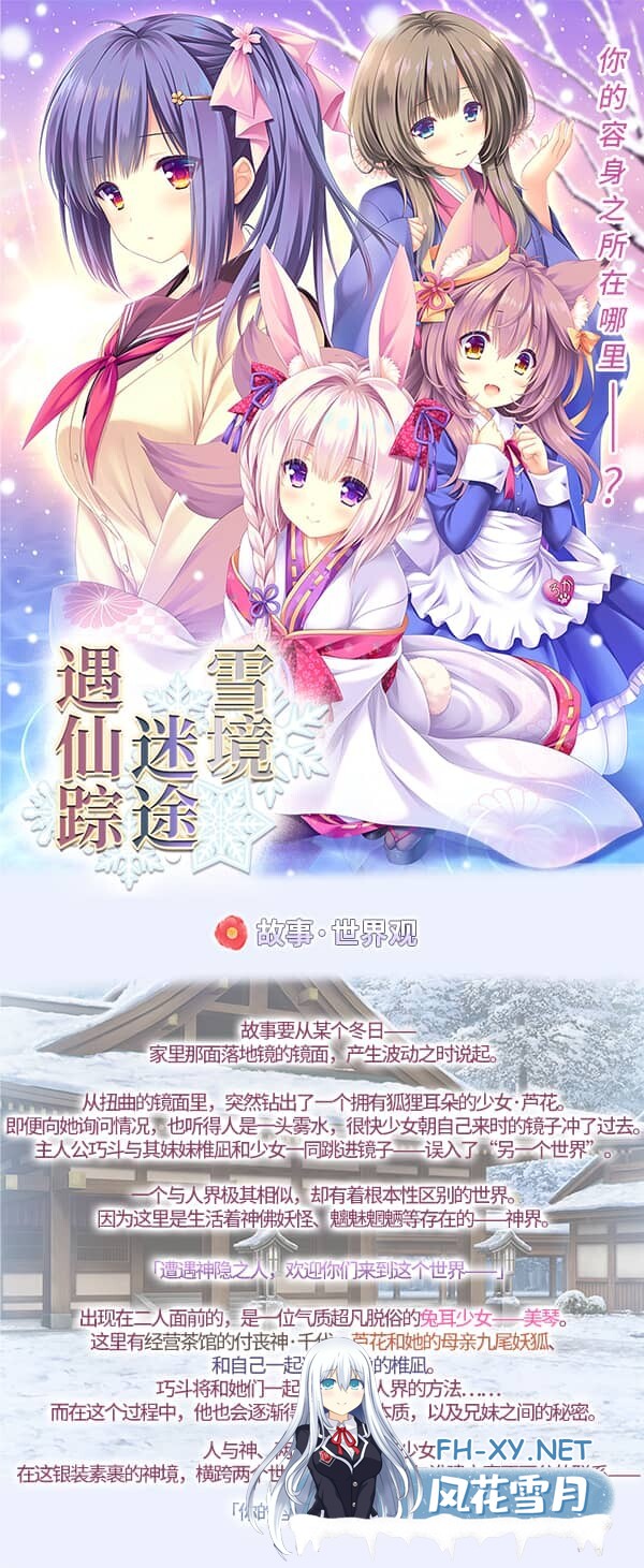 [ADV]雪境迷途遇仙踪/まどひ白きの神隠し/[4G]-10.jpg