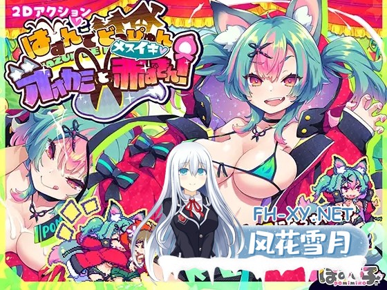 [ACT/动态/像素/魔物娘/逆肛交/巨乳/机翻][RJ01337816/ぽみみ子宅社团]心跳加速☆狼与沉沦高潮的小红帽！/はずんでどっぴゅん☆狼とメスイキ赤ずき...-1.jpg