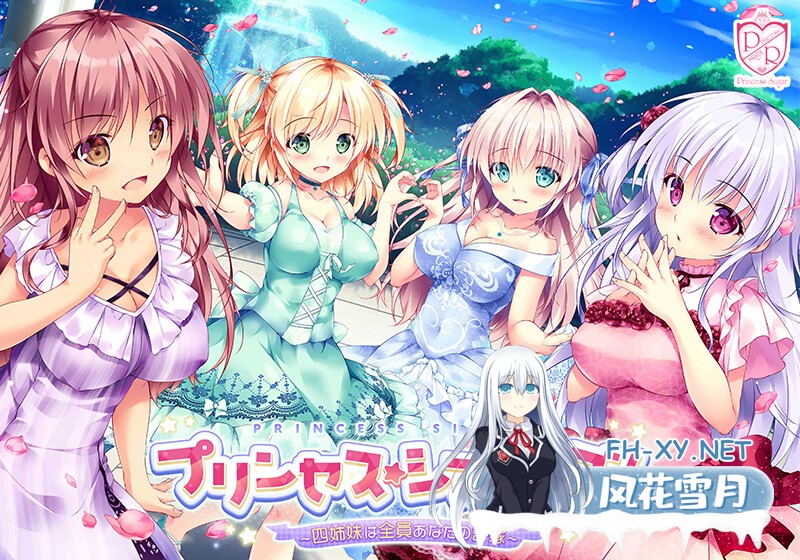 [ADV/AI汉化/动态/巨乳/乳交/处女]公主☆姐妹们！～四姐妹全是你的未婚妻～/プリンセス☆シスターズ! ～四姉妹は全員あなたの許嫁～[+全CG存档]...-10.jpg