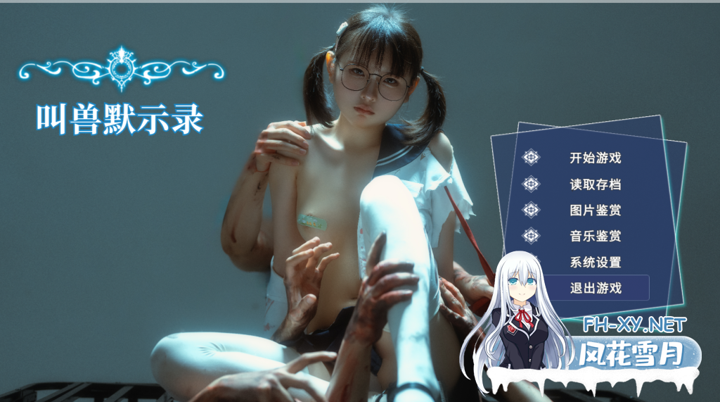 [真人SLG/中文配音/全动态]叫兽默示录/Call the Revelation of the Beast PC/13G-2.png