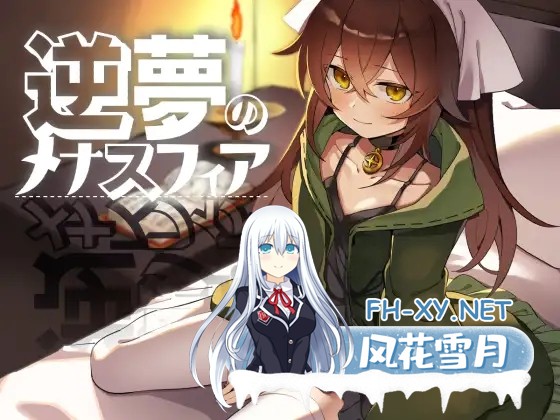 [RPG/PC+安卓]逆梦的梅纳斯菲亚[Ver1.11][4.50G]-2.jpg