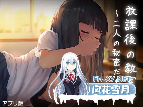 [SLG/动态/机翻/中出][RJ01327154/幻夢劇場シャルロッテ社团]放学后的教室～两个人关系很好～/放課後の教室～二人で仲良く～アプリ版[PC/220M]-1.jpg
