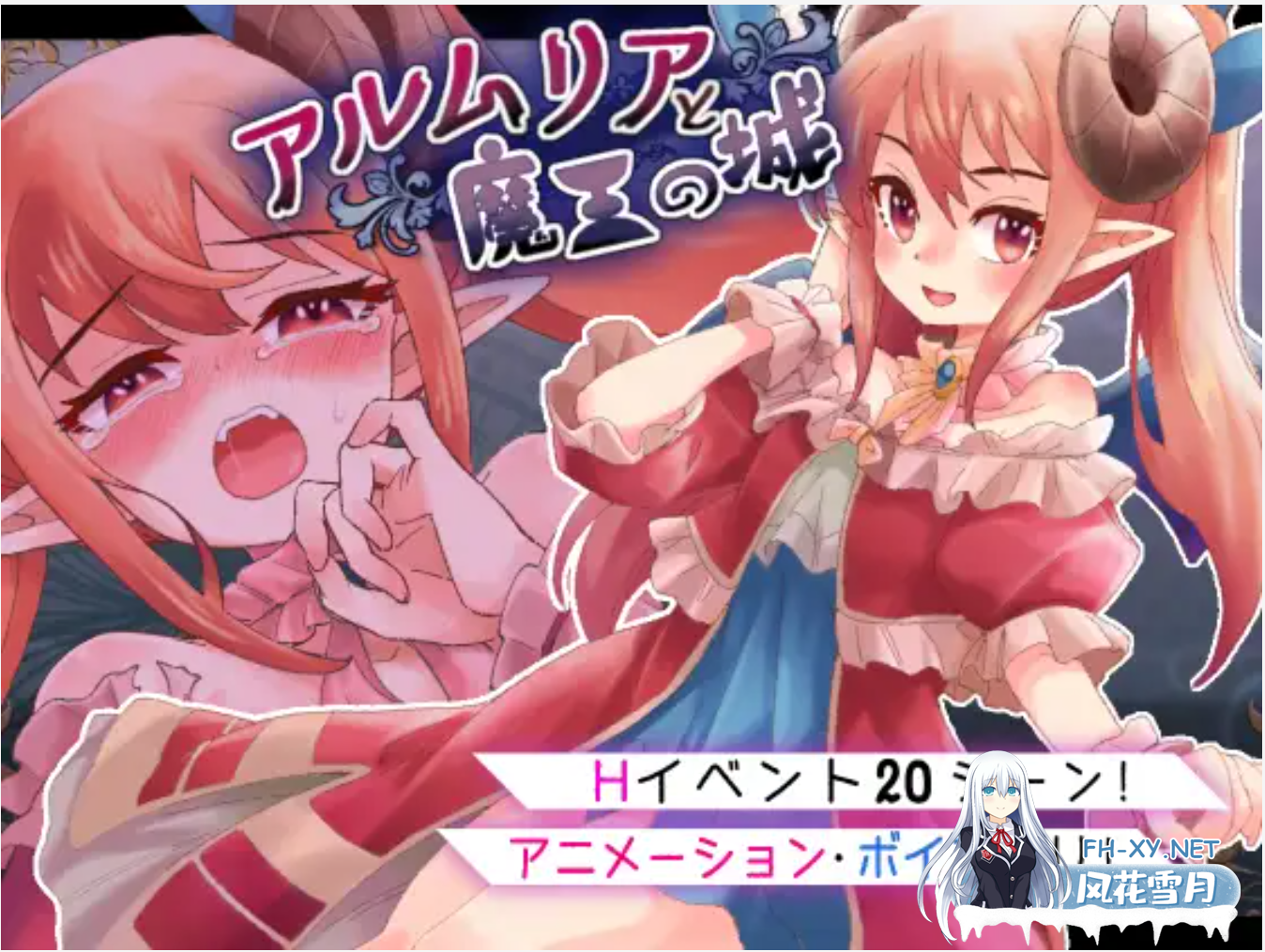 [RPG/PC+安卓/新汉化/CV] 阿尔姆利亚与魔王之城[アルムリアと魔王の城] 叶酱内嵌汉化版 [1.7G]-3.jpg