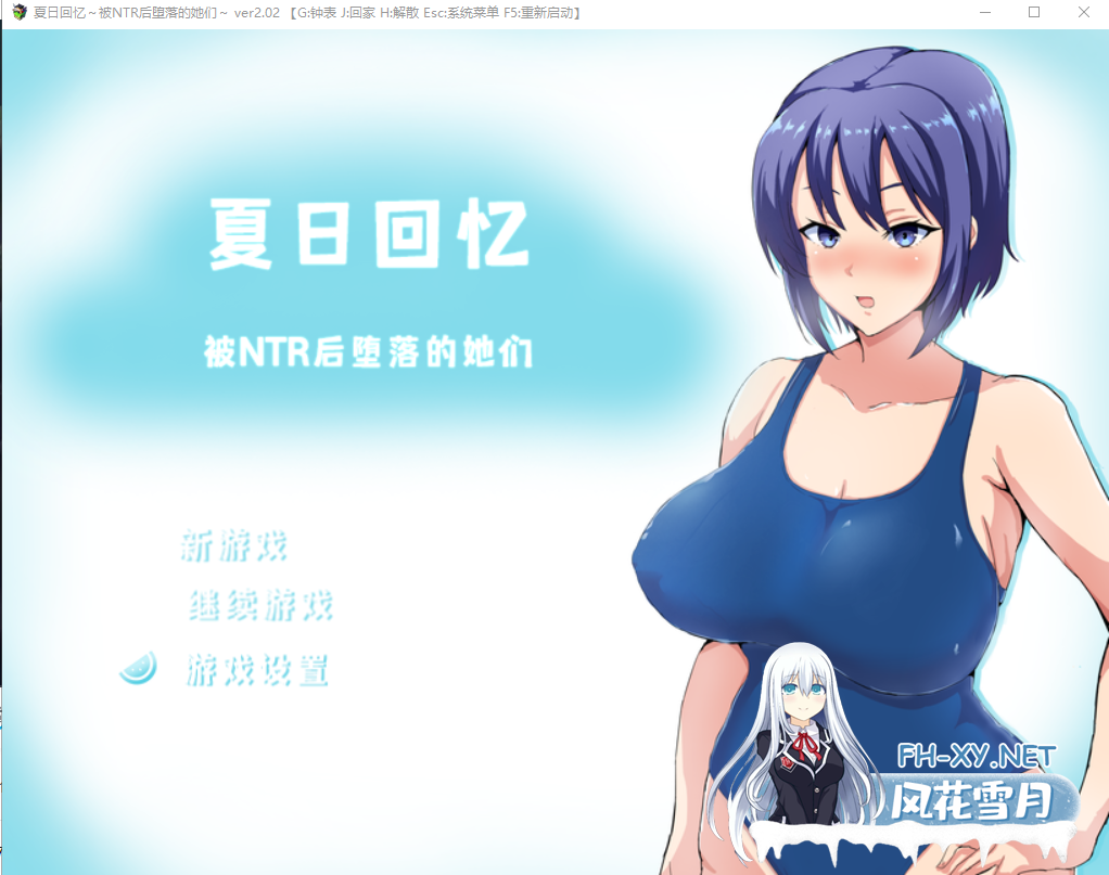 [RPG/PC+安卓] 夏日回忆~被NTR后堕落的她们 ~V2.02 官方汉化版 [2.4G]-1.png