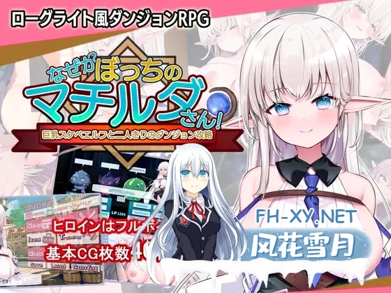 [RPG/中文/动态]不知何故独来独往的玛蒂尔达小姐V1.0.9 官方中文步兵版+存档[2G]-6.jpg