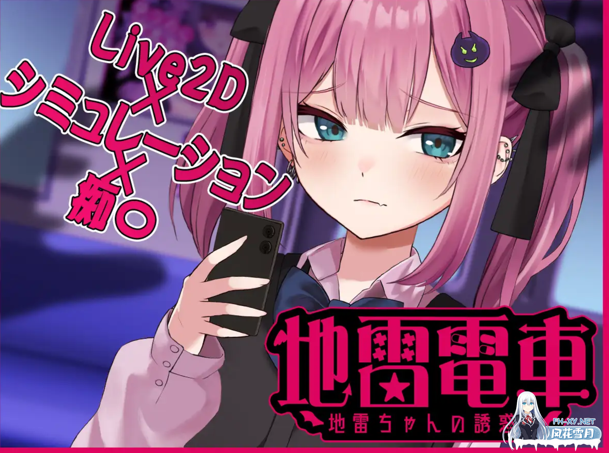 [互动SLG/小合集/全动态] 播种電車 通学JK + 地雷女電車ー地雷系的誘惑? 挂载机翻汉化版 [1.2G/CV]-1.jpg