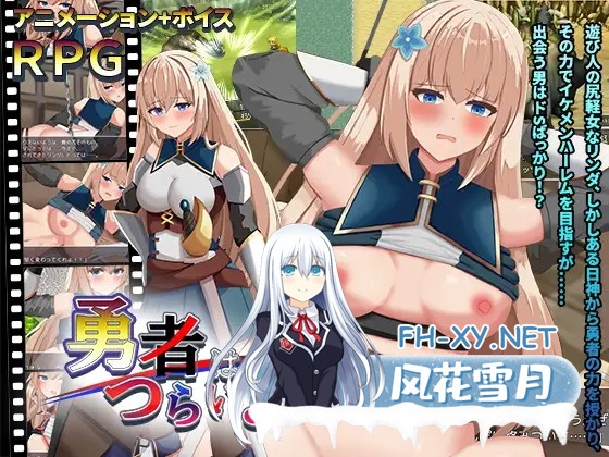 [RPG/动态/AI汉化/口交/中出/羞耻/巨乳][RJ01280708/あふろでぃ〜て社团]勇者很辛苦/勇者はつらいよ[Ver1.0][PC+安卓/1.40G]-2.jpg