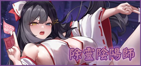 [SLG/无码官中] 除灵阴阳师 Ver1.0.5官中步兵 [1.22GB]-2.jpg