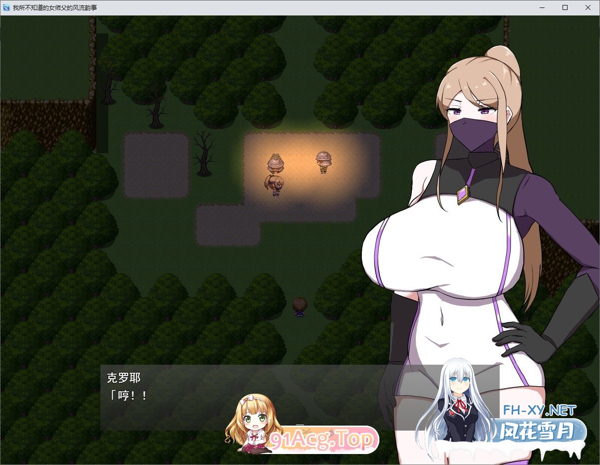[RPG/汉化]女师匠的背德秘闻：弟子未曾知晓的堕落之夜 +存档[1.3G]-3.jpg