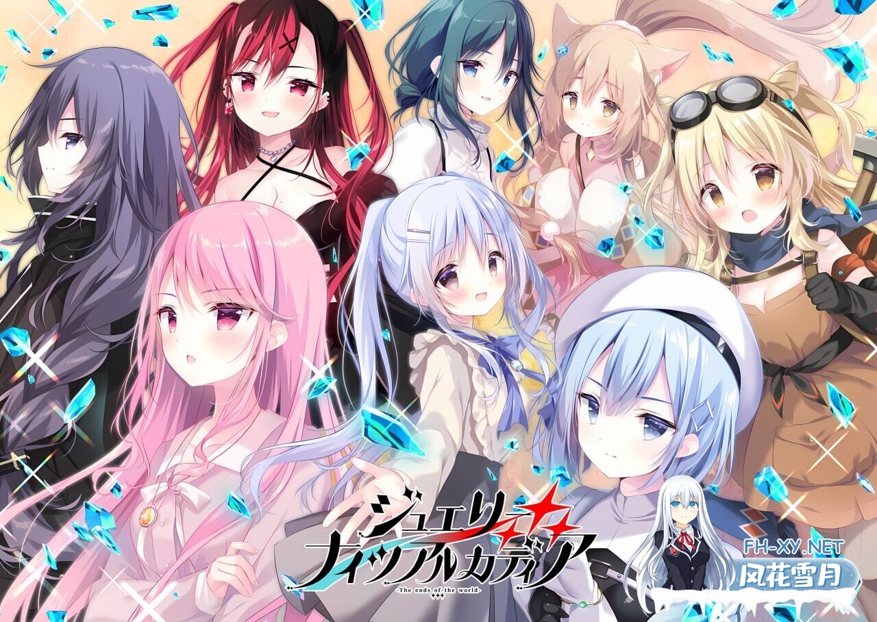 [ADV/汉化/萝莉/足交/口交/动态/处女]宝石心学院2 -世界的尽/ジュエリー・ナイツ・アルカディア -The ends of the world-[+全CG存档][PC/3.4G]-7.jpg