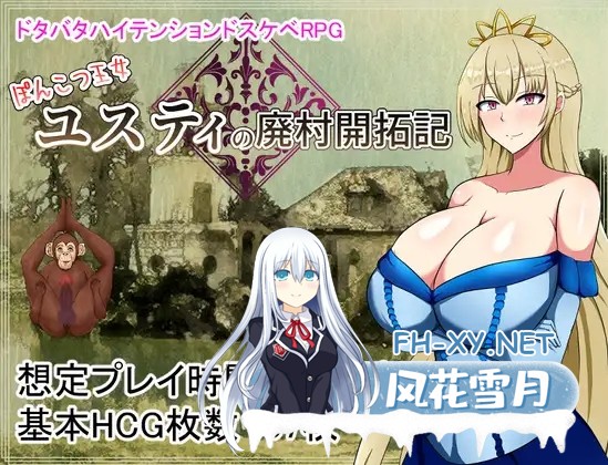 [RPG/淫乱/强X/官中/异种X/乳交/步兵][RJ293429/シコルスキー大佐社团]丢人公主尤斯蒂的废村开荒记/废柴公主荒村开拓记/ぽんこつ王女ユスティの廃...-2.jpg