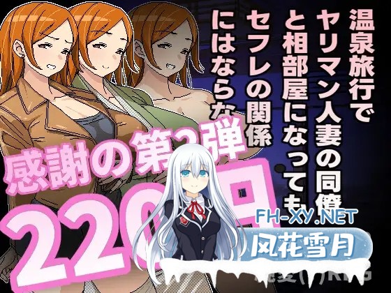 [RPG/动态/DL官中/人妻/NTR/多p/巨乳][RJ01310908/Hoi Hoi Hoi社团]即使温泉旅行中与滥交人妻同事睡同居室也不会发展成炮友关系/温泉旅行でヤリマン人妻...-6.jpg