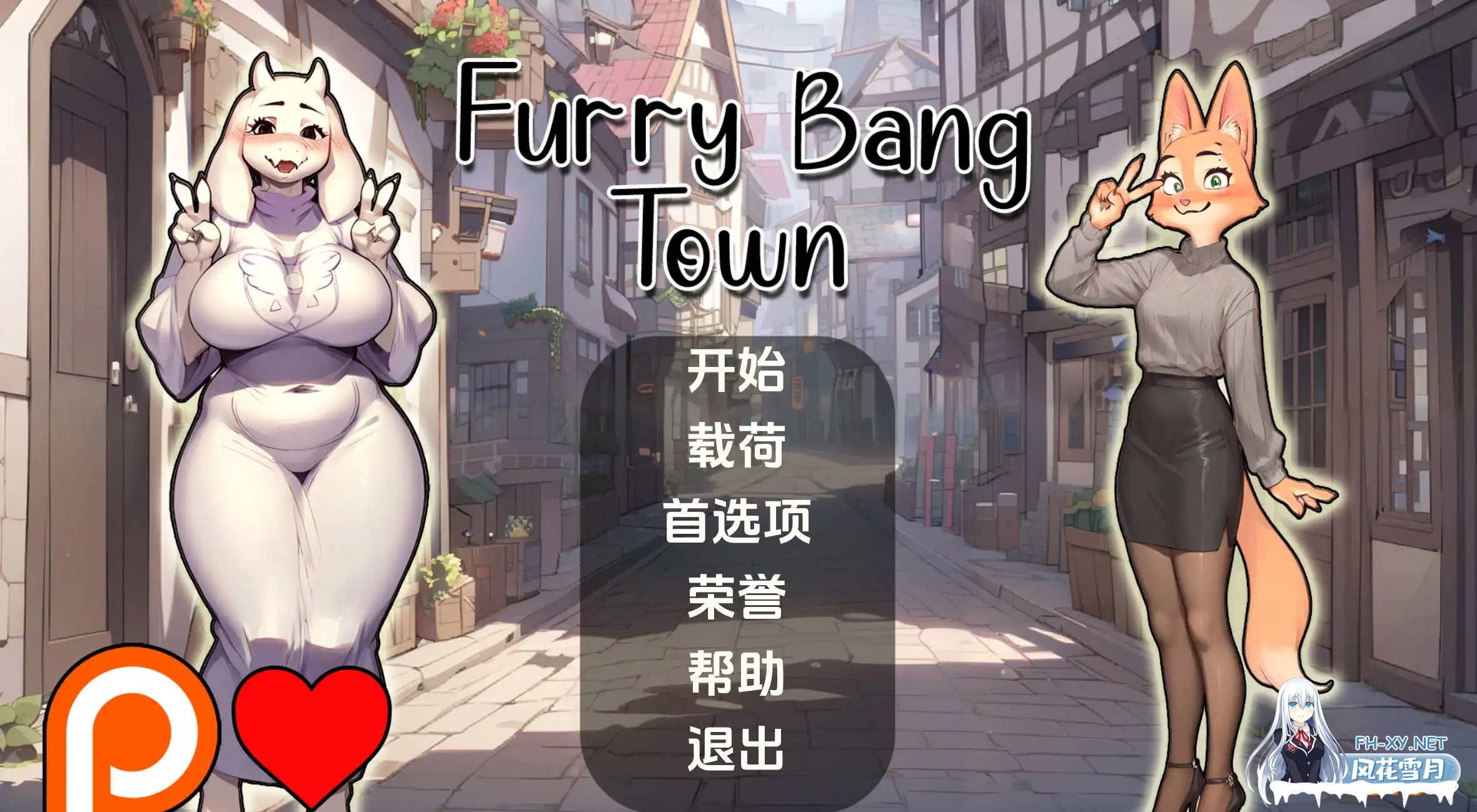 [SLG/更新/3D/汉化/动态/福瑞/AI作画]毛茸茸的棒棒镇/Furry Bang Town[Ver0.7.5b][PC+安卓/1G]-5.jpg