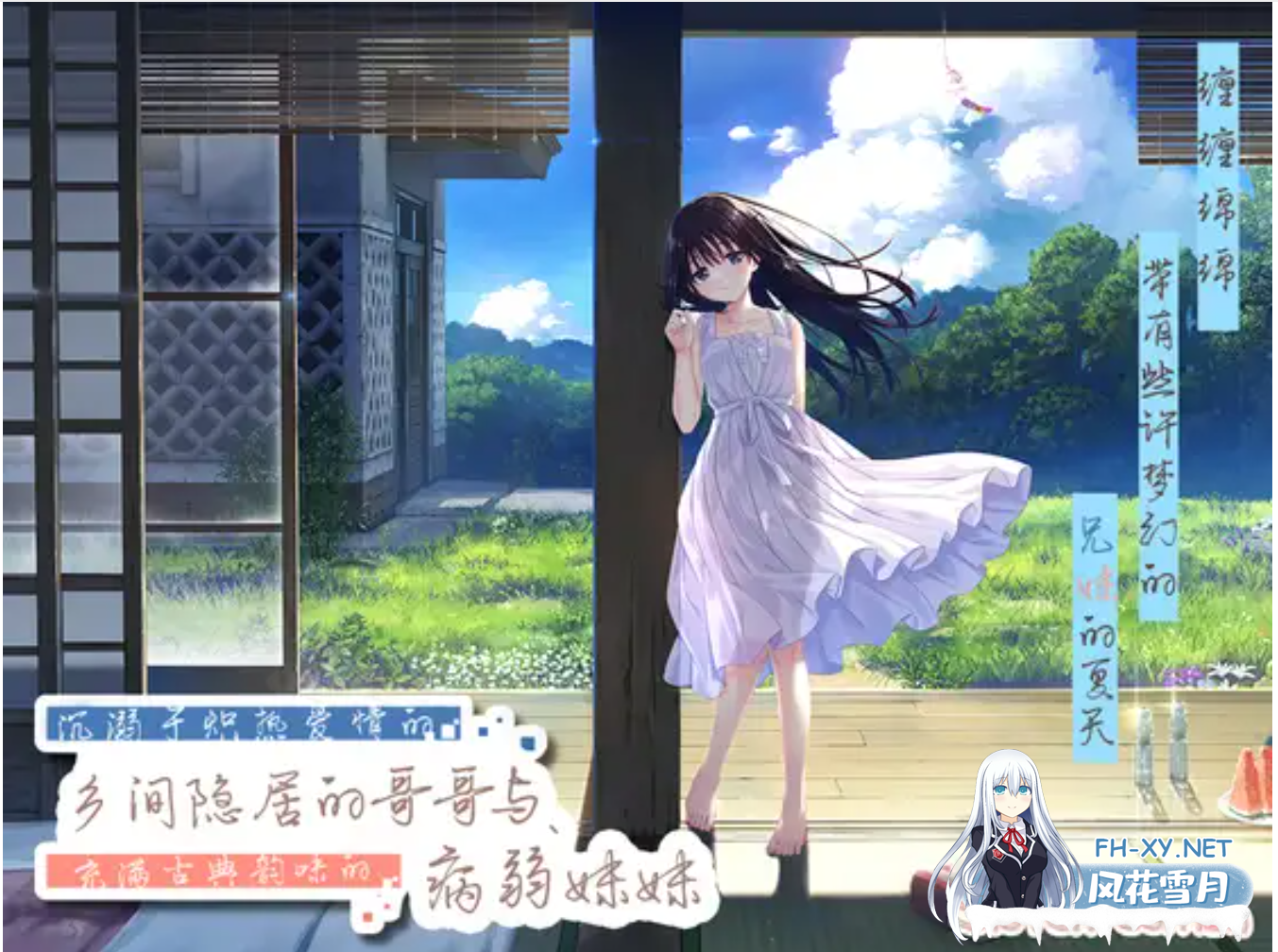 [日式RPG/中文/养成/新作] 沉溺于炽热爱情的乡间隐居的哥哥与充满古典韵味的病弱妹妹 DL官中体验版 [1.3G/全CV]-1.jpg