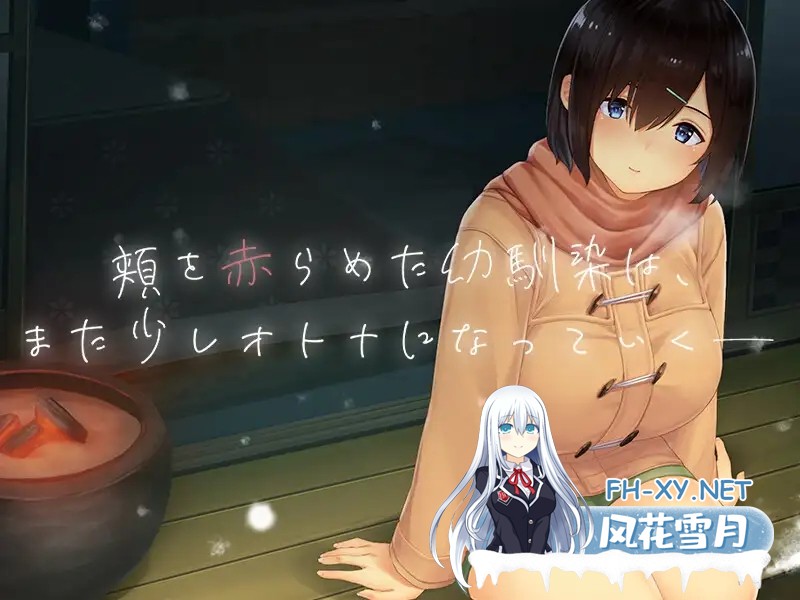 [SLG/汉化/像素/巨乳/口交/更新][RJ01226398/ディーゼルマイン社团]WINTER-田舎の性活-[Ver1.02+全CG存档][PC/1.10G]-6.jpg