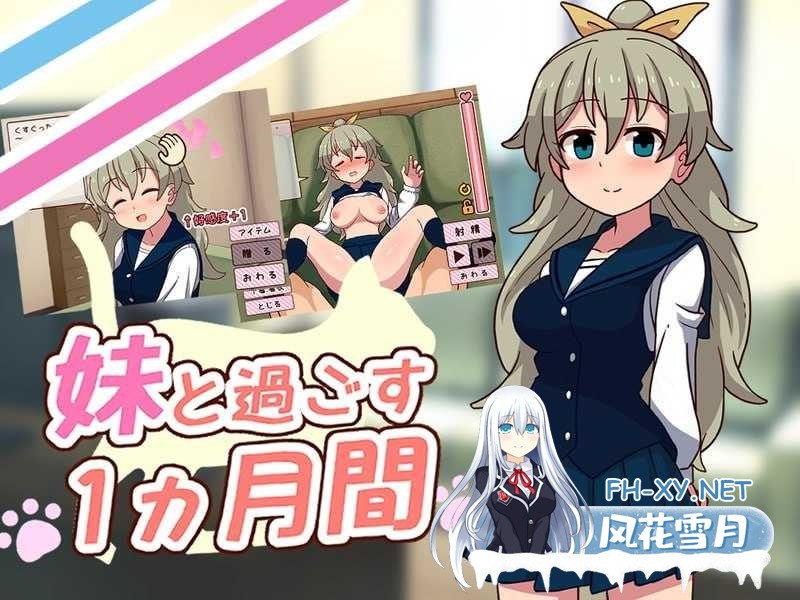 [SLG/机翻/动态/更新] 和妹妹一起的1个月[妹と過ごす1ヵ月間]Ver2025.03 [2.2G]-2.jpeg