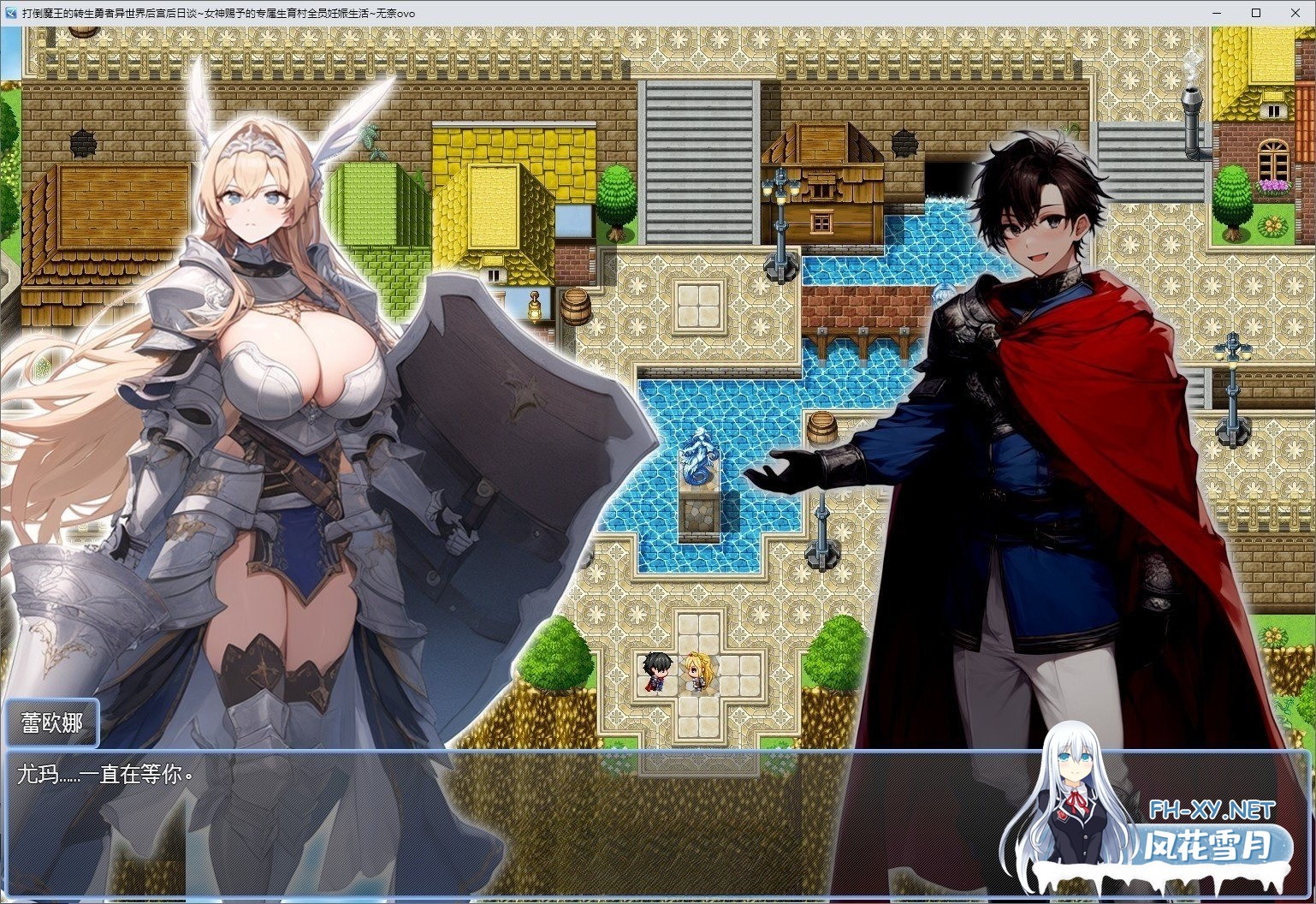 [RPG/动态]打倒魔王的转生勇者异世界后宫后日谈~女神赐予的专属生育村全员妊娠生活 汉化+存档[3.3G]-3.jpg