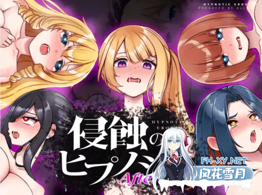 [SLG/润色机翻] 侵蚀的催眠·后记[侵蝕のヒプノシスAfterstory][2G]-1.png