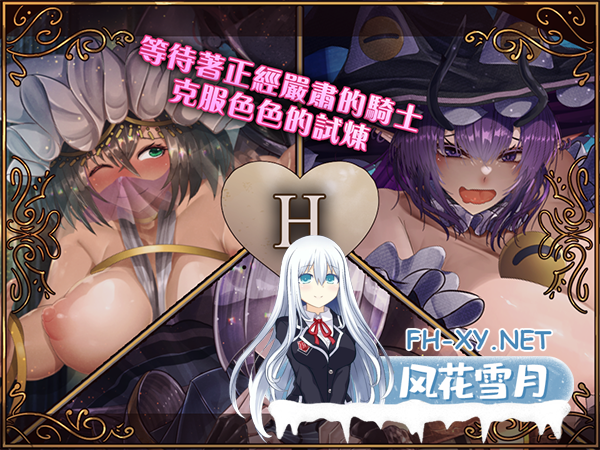 [RPG/动态/STEAM官中/巨乳/制服]骑士与三从者/Knight and the three servants[试玩版][PC/2.0G]-8.png