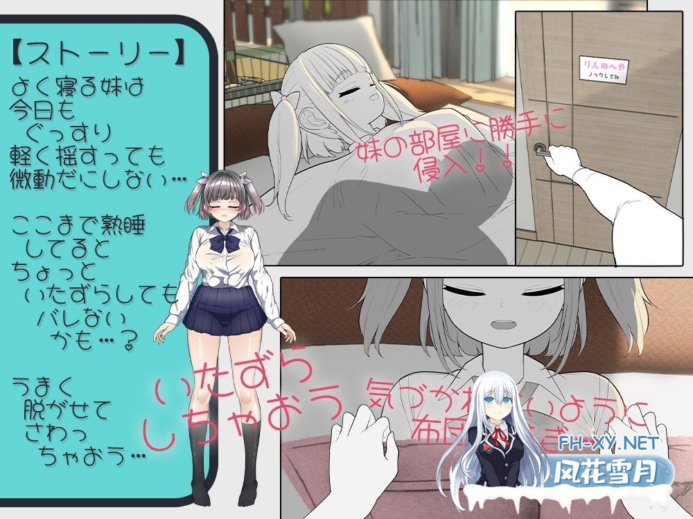 [互动SLG/动态]对睡着的妹妹做恶作剧 正式版+存档[新作][240M]-3.jpg