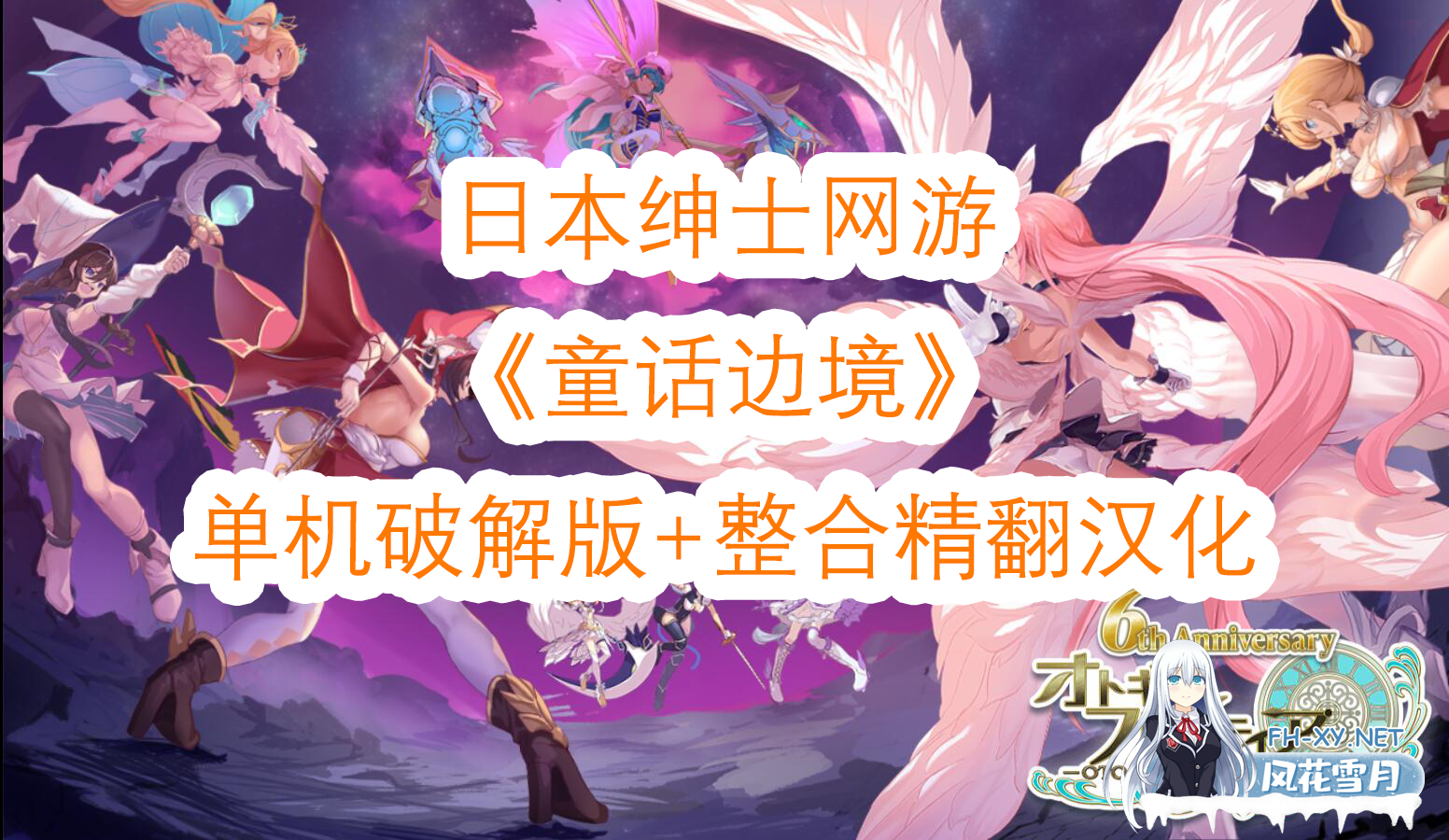 [日本网游破解/汉化/全内容/全CV/更新] 童话边境Otogi Frontier 完整汉化纯享单机版[更新至1月全内容] [37G]-2.png