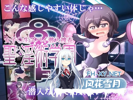 [RPG/机翻+AI文本/动态/战斗H/自慰/触手][RJ01148691/ぬるぬる古井戸社团]女高中生间谍潜入调查 圣淫术学园/女子高生スパイ潜入捜査 聖淫術学園[PC/1...-1.jpg