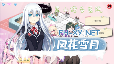 [互动SLG官中动态步兵]黑山综合医院 黒山総合病院 V1.2像素经营养成[1.66G]-3.png