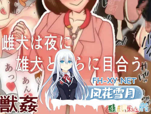 [RPGAI汉化]一只母狗在晚上与一只公狗发生性关系1.0汉化版[PC+安卓395MB]-4.png