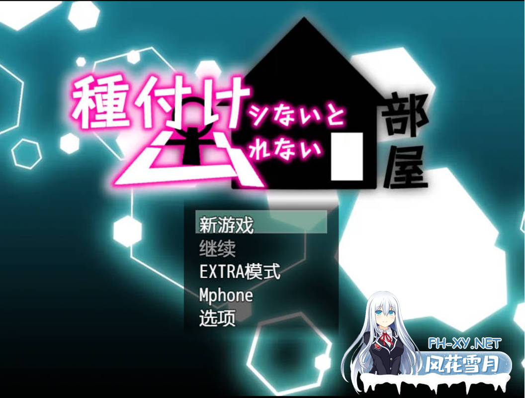 [日系RPG汉化PC+安卓]不播种就出不去的房间～NTR姐姐正太味～種付けシないと出れない部屋～NTRおねショタ味～ AI汉化-1.png