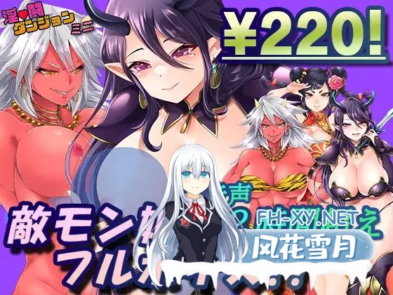 [RPG/AI汉化/动态/色诱/乳交/巨乳][RJ01327918/他力本願社团]淫荡迷宫/淫闘ダンジョン ミニ[PC/1.0G]-4.jpg