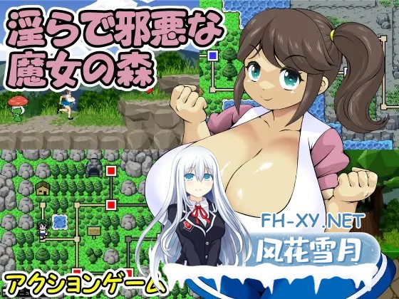 [ACT/动态/生肉/3D/巨乳/扶她/触手][RJ01278327/フルフラップ社团]淫乱邪恶的魔女森林/淫らで邪悪な魔女の森[PC/600M]-2.jpg