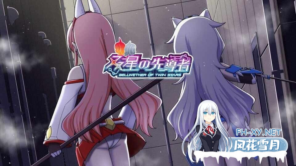 [RPG/AI汉化/动态/巨乳/舔阴/乳交]双星的先驱者/双星の先導者[Ver1.18][PC/3.9G]-3.jpg