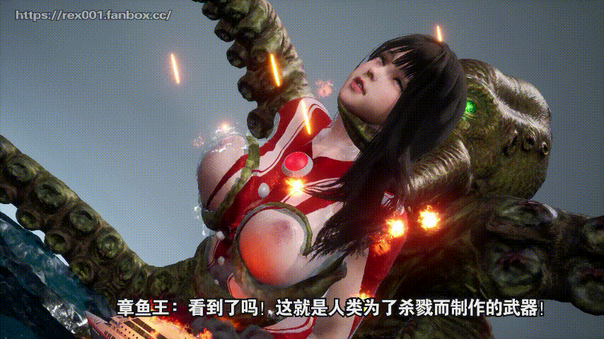 [3D][同人/全动态][中文字幕][REX] 奥特曼之母玛丽全合集 各种怪兽调教啪啪 [3.5G]-3.gif