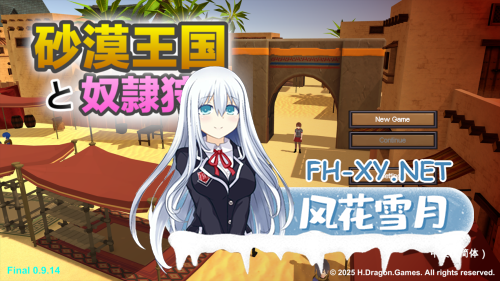 [SLG/3D神作/官中]沙漠王国与奴隶猎手 砂漠王国と奴隸狩り Ver25.03.12 Ver0.9.14 官方中文正式版[3-8.png