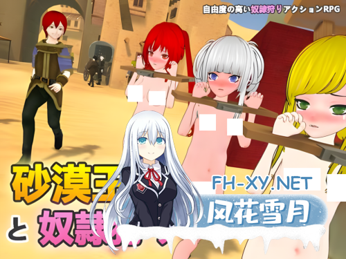 [SLG/3D神作/官中]沙漠王国与奴隶猎手 砂漠王国と奴隸狩り Ver25.03.12 Ver0.9.14 官方中文正式版[3-11.png