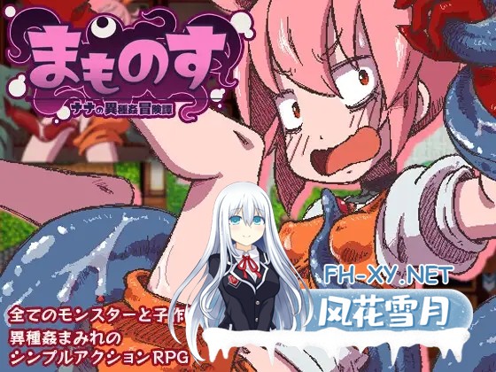 [RPG/汉化/动态/触手/异种X][RJ441042/そんだけ。社团]Mamonest-娜娜的异种奸冒险谭/まものす ～ナナの異種姦冒険譚～[Ver1.20][PC+安卓/1.20G]-7.jpg