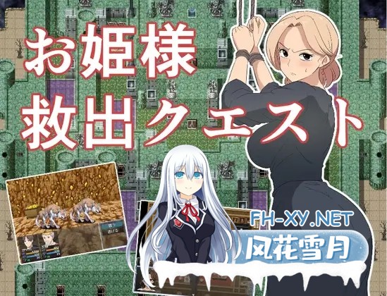 [RPG/AI汉化/动态/NTR/堕落][RJ01353824/青りんご社团]公主救援任务/お姫様救出クエスト[+存档][PC/360M]-2.jpg
